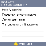 My Wishlist - kindratte