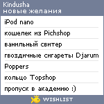 My Wishlist - kindusha