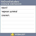My Wishlist - kindvondekadenz