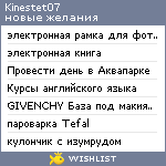 My Wishlist - kinestet07