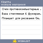 My Wishlist - kinetta