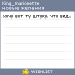 My Wishlist - king_marionette