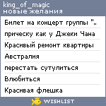 My Wishlist - king_of_magic