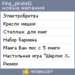 My Wishlist - king_pirate11