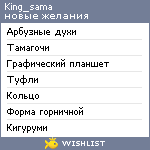 My Wishlist - king_sama