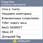 My Wishlist - kingarthur