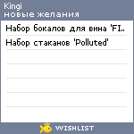 My Wishlist - kingi