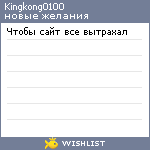My Wishlist - kingkong0100