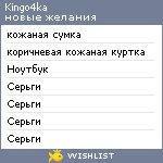 My Wishlist - kingo4ka