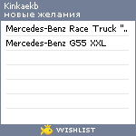 My Wishlist - kinkaekb