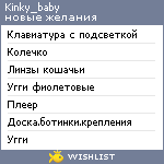 My Wishlist - kinky_baby