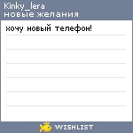 My Wishlist - kinky_lera