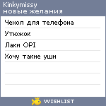 My Wishlist - kinkymissy