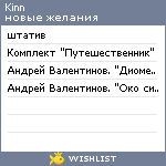 My Wishlist - kinn