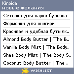 My Wishlist - kinoida