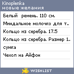 My Wishlist - kinoplenka