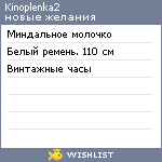 My Wishlist - kinoplenka2