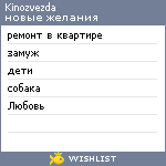 My Wishlist - kinozvezda