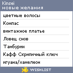 My Wishlist - kinsei