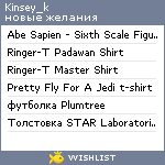 My Wishlist - kinsey_k