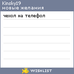 My Wishlist - kinsky19