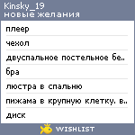 My Wishlist - kinsky_19