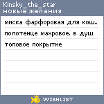 My Wishlist - kinsky_the_star