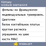 My Wishlist - kintany