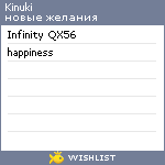 My Wishlist - kinuki