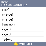 My Wishlist - kioho
