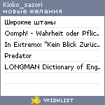 My Wishlist - kioko_sasori