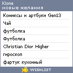 My Wishlist - kione