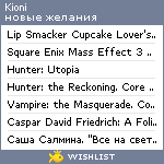 My Wishlist - kioni