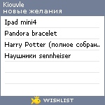 My Wishlist - kiouvle