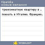 My Wishlist - kipariska