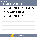 My Wishlist - kipepeo