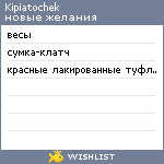 My Wishlist - kipiatochek