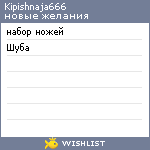 My Wishlist - kipishnaja666