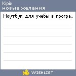 My Wishlist - kipix