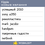 My Wishlist - kippie