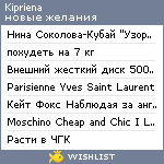 My Wishlist - kipriena