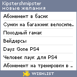 My Wishlist - kipstershmipster