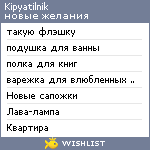 My Wishlist - kipyatilnik