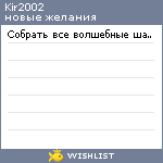 My Wishlist - kir2002