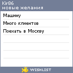 My Wishlist - kir86