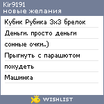 My Wishlist - kir9191