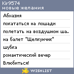 My Wishlist - kir9574