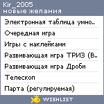 My Wishlist - kir_2005