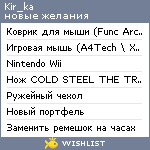 My Wishlist - kir_ka