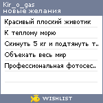 My Wishlist - kir_o_gas